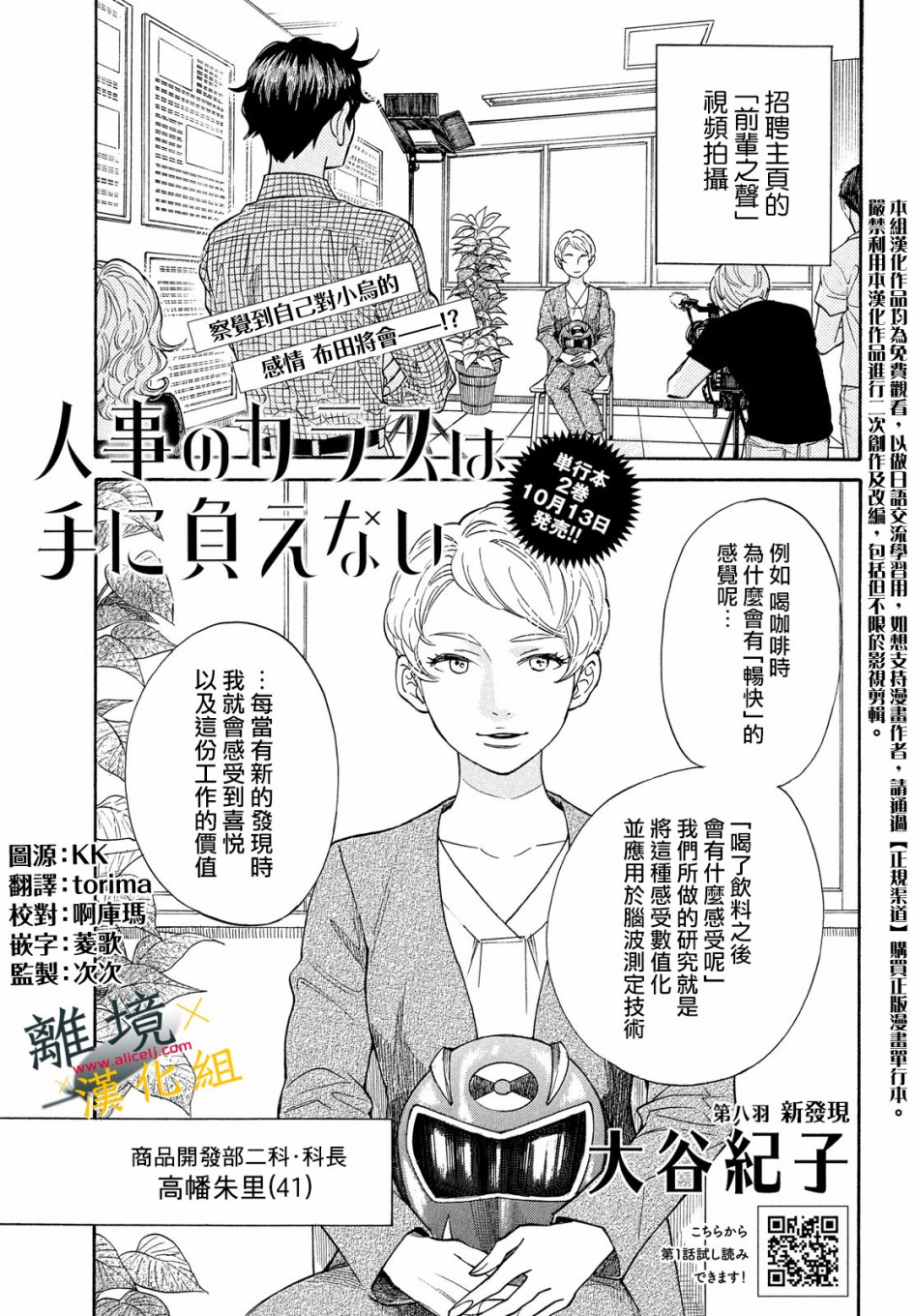 难以应付的人事部黑乌鸦韩漫全集-第08话无删减无遮挡章节图片 