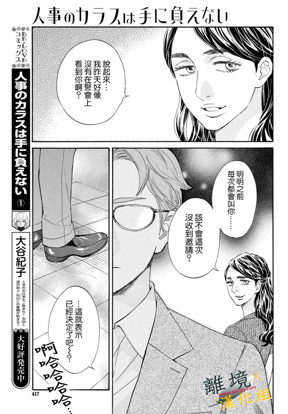 难以应付的人事部黑乌鸦韩漫全集-第08话无删减无遮挡章节图片 