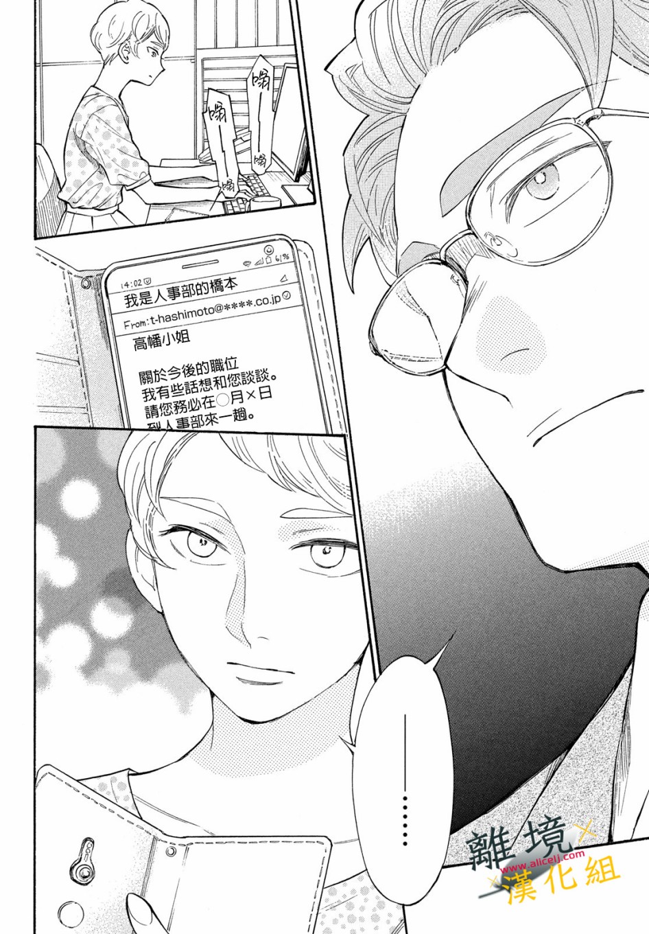难以应付的人事部黑乌鸦韩漫全集-第08话无删减无遮挡章节图片 