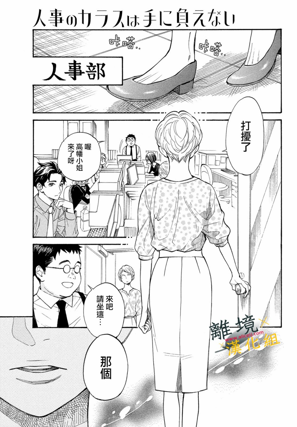 难以应付的人事部黑乌鸦韩漫全集-第08话无删减无遮挡章节图片 