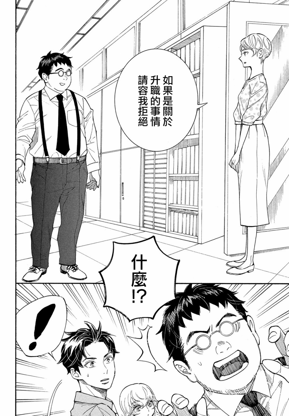 难以应付的人事部黑乌鸦韩漫全集-第08话无删减无遮挡章节图片 