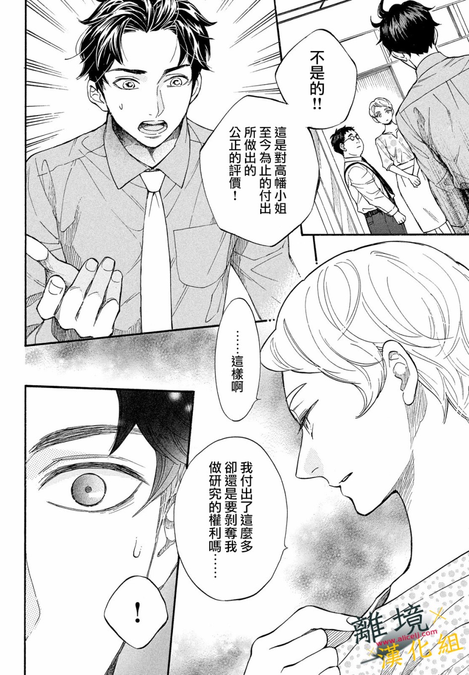 难以应付的人事部黑乌鸦韩漫全集-第08话无删减无遮挡章节图片 