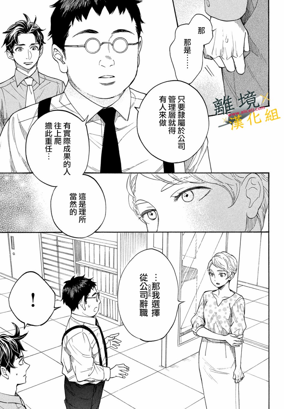 难以应付的人事部黑乌鸦韩漫全集-第08话无删减无遮挡章节图片 