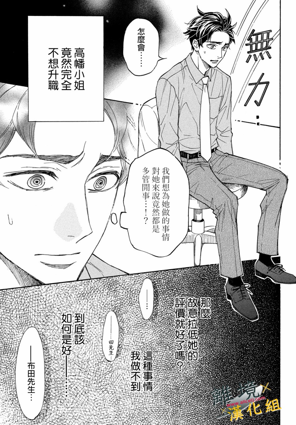 难以应付的人事部黑乌鸦韩漫全集-第08话无删减无遮挡章节图片 