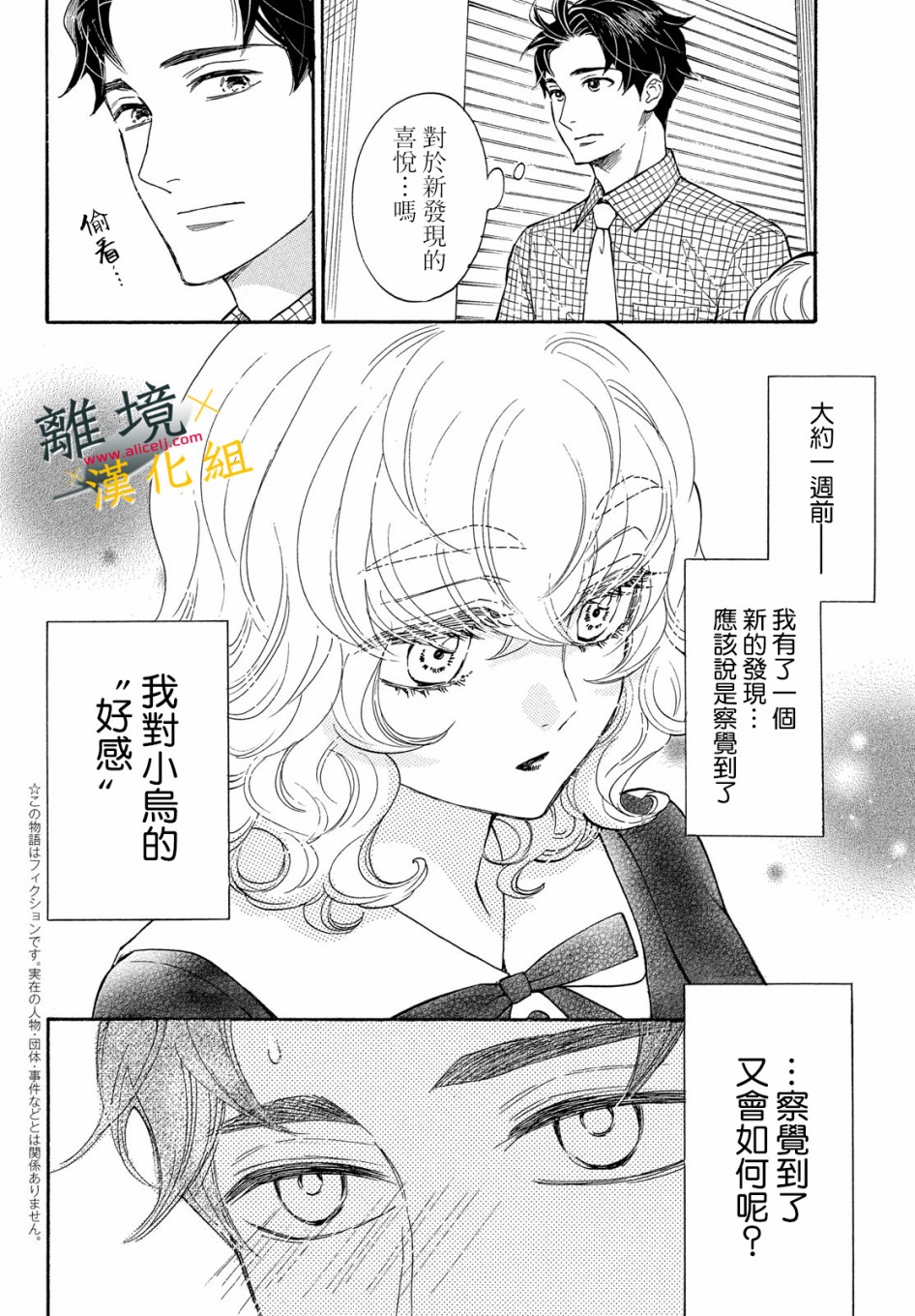 难以应付的人事部黑乌鸦韩漫全集-第08话无删减无遮挡章节图片 