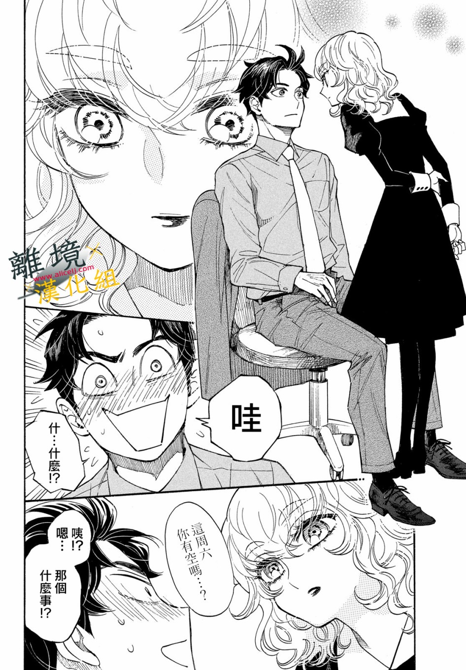 难以应付的人事部黑乌鸦韩漫全集-第08话无删减无遮挡章节图片 