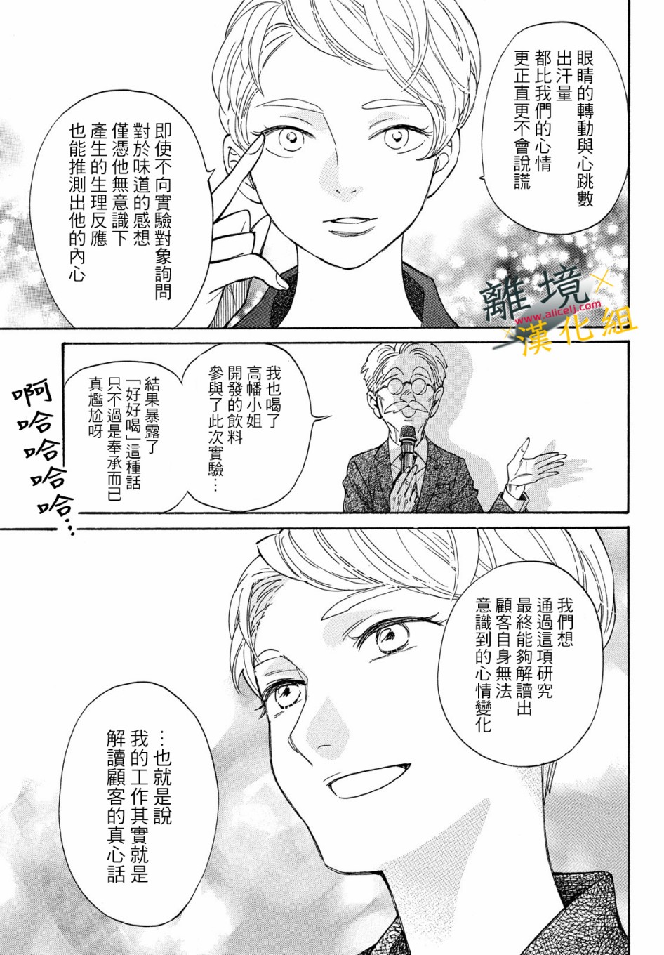 难以应付的人事部黑乌鸦韩漫全集-第08话无删减无遮挡章节图片 