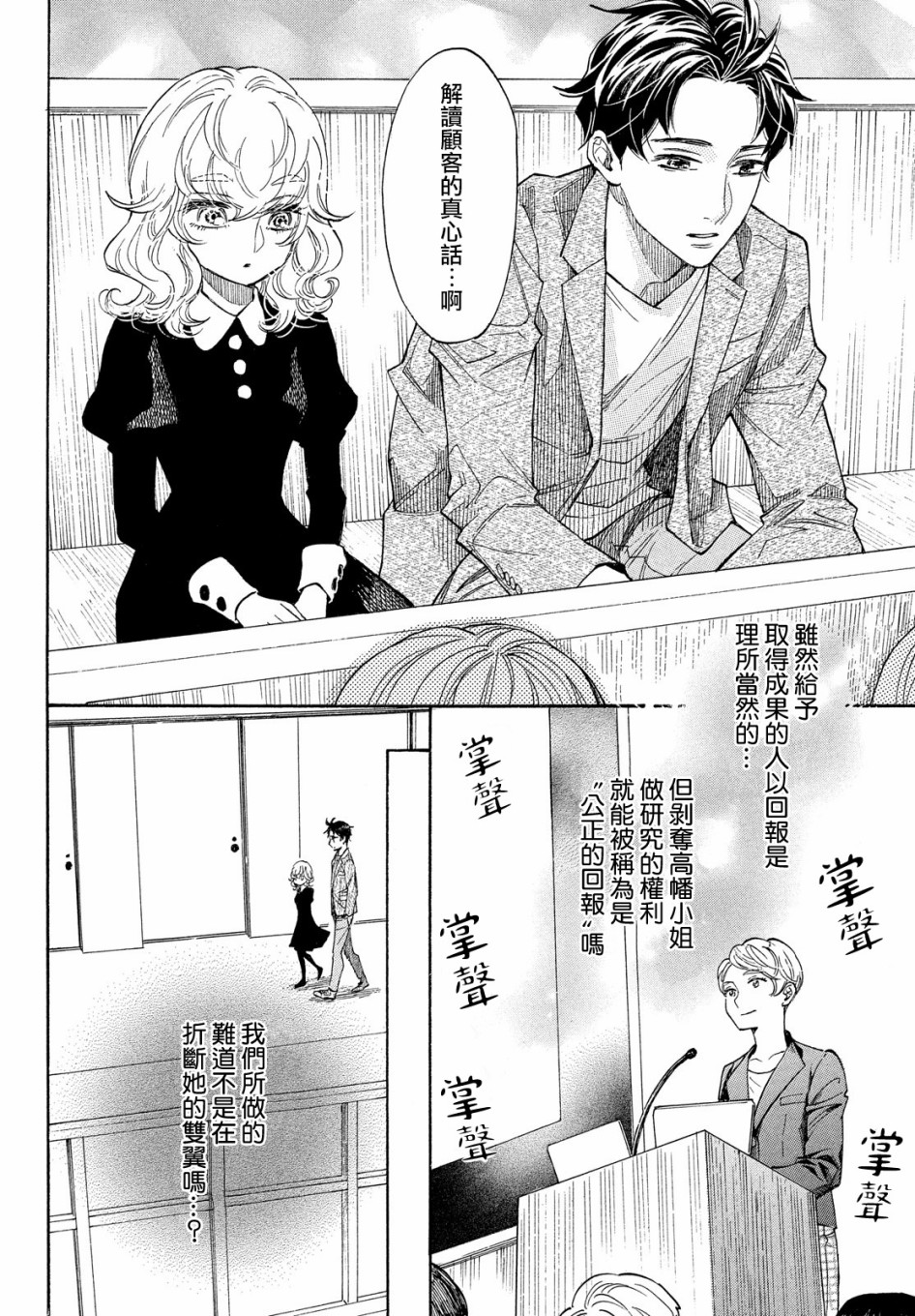 难以应付的人事部黑乌鸦韩漫全集-第08话无删减无遮挡章节图片 