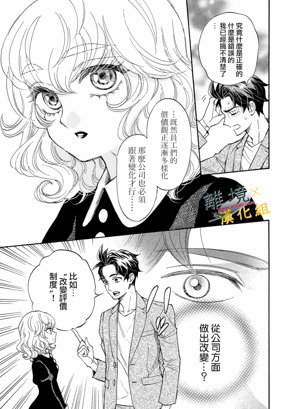 难以应付的人事部黑乌鸦韩漫全集-第08话无删减无遮挡章节图片 