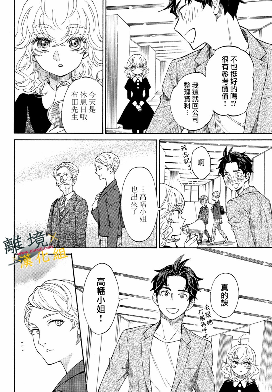 难以应付的人事部黑乌鸦韩漫全集-第08话无删减无遮挡章节图片 