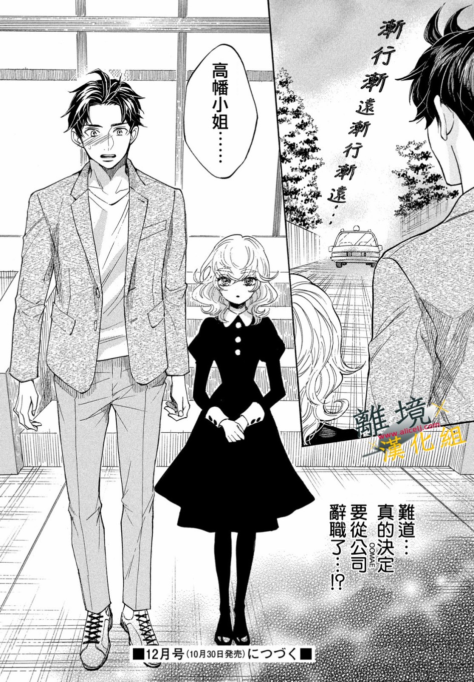 难以应付的人事部黑乌鸦韩漫全集-第08话无删减无遮挡章节图片 