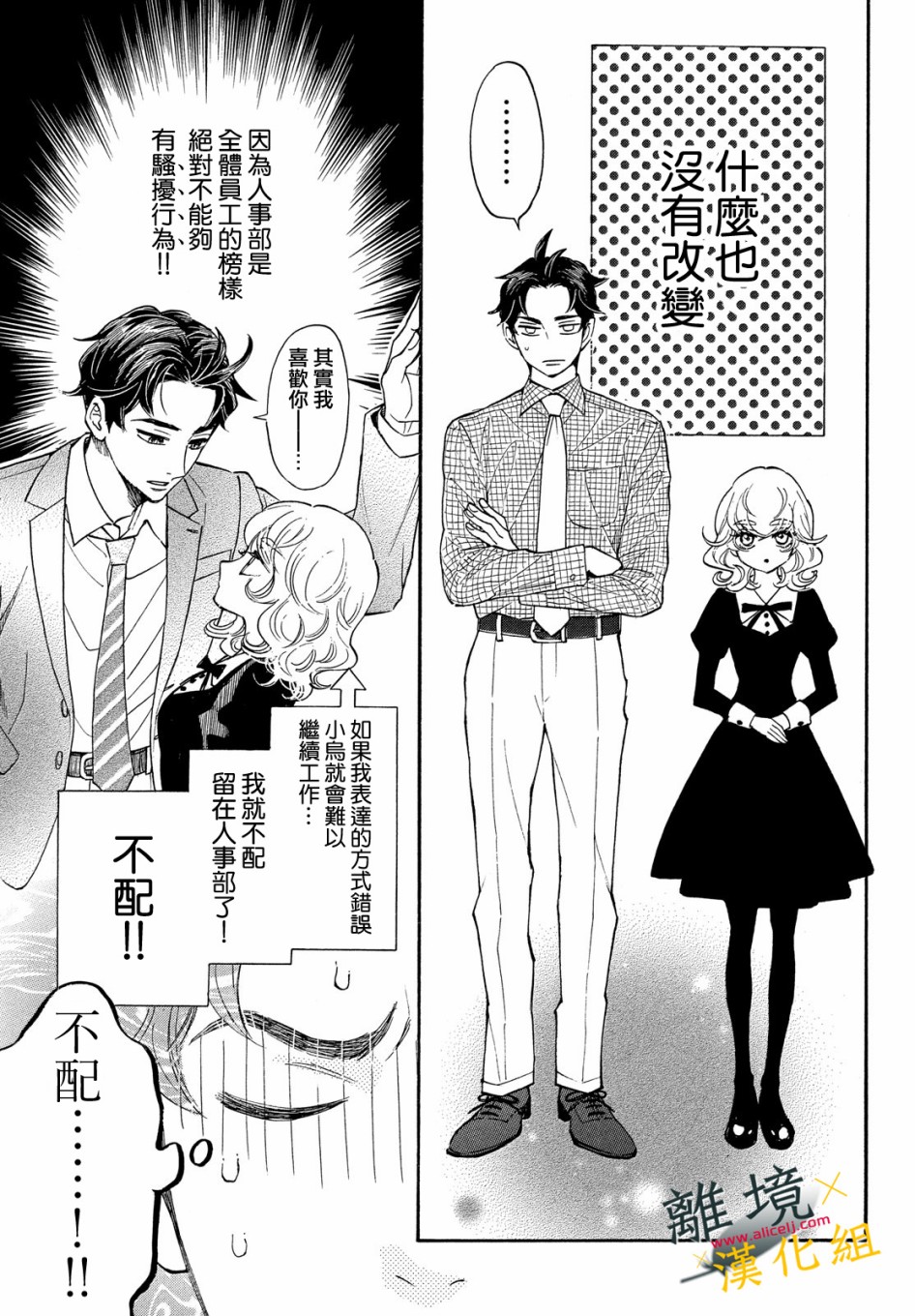 难以应付的人事部黑乌鸦韩漫全集-第08话无删减无遮挡章节图片 