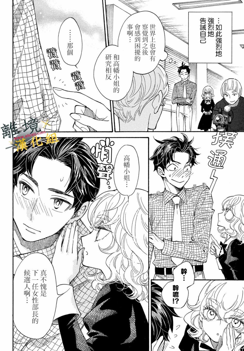 难以应付的人事部黑乌鸦韩漫全集-第08话无删减无遮挡章节图片 