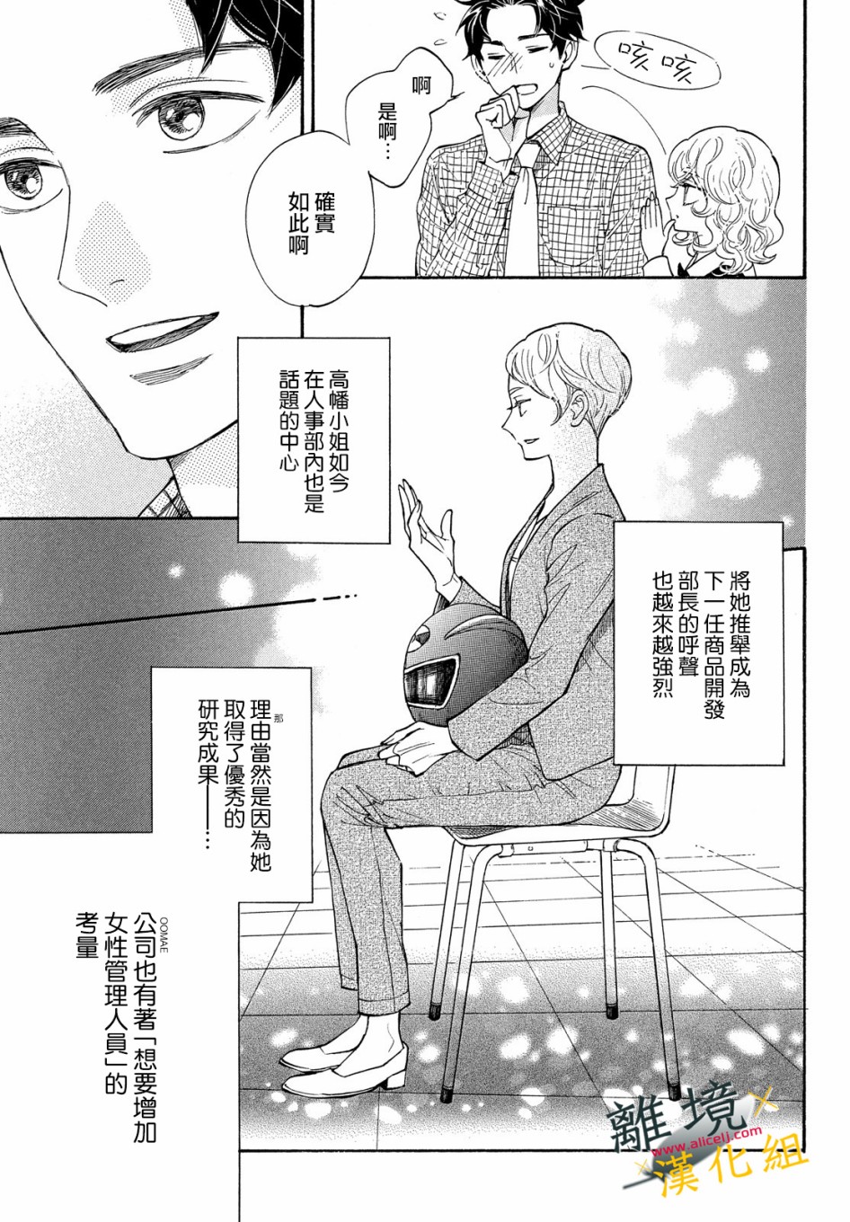 难以应付的人事部黑乌鸦韩漫全集-第08话无删减无遮挡章节图片 