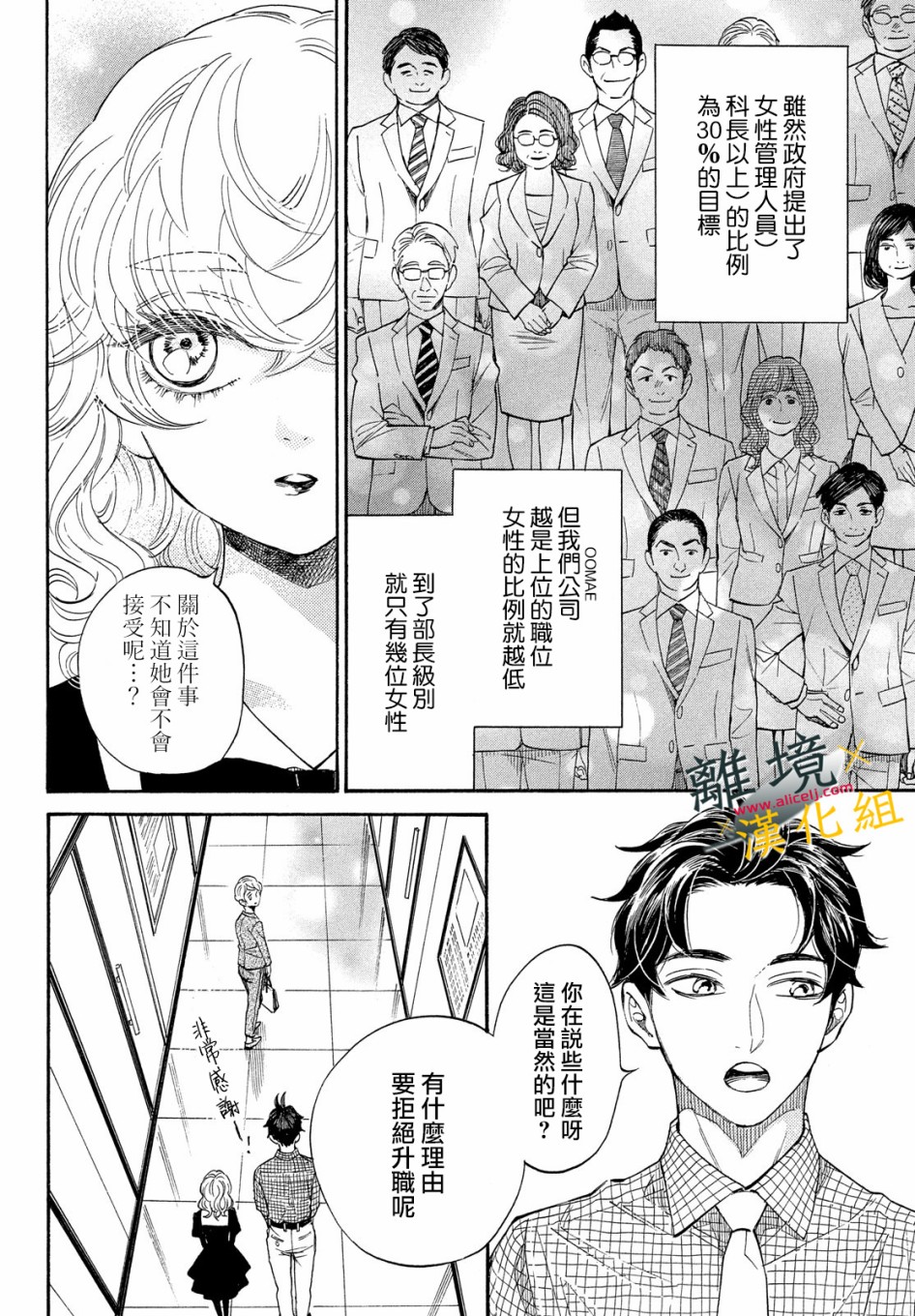 难以应付的人事部黑乌鸦韩漫全集-第08话无删减无遮挡章节图片 
