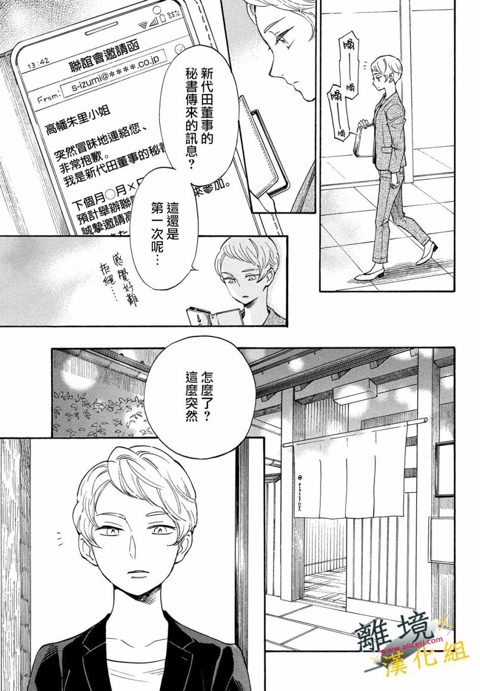 难以应付的人事部黑乌鸦韩漫全集-第08话无删减无遮挡章节图片 