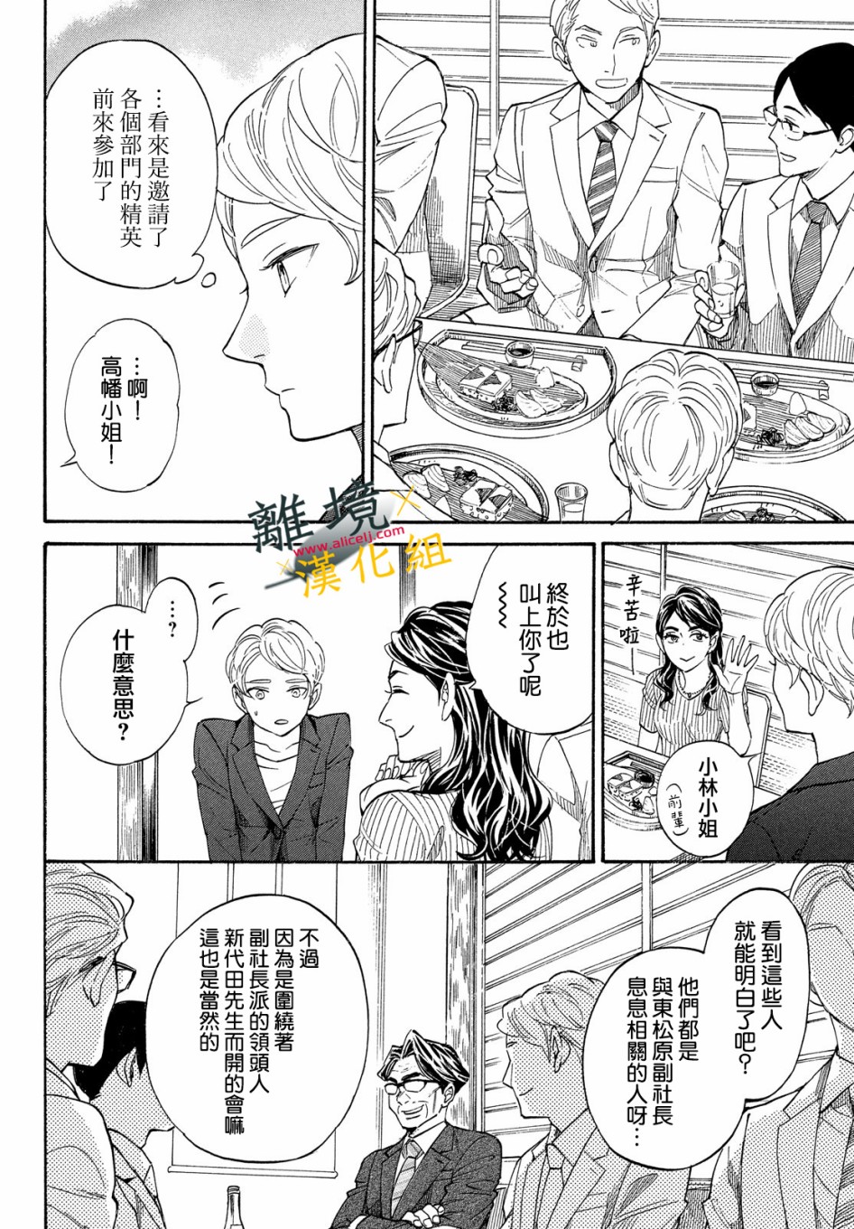 难以应付的人事部黑乌鸦韩漫全集-第08话无删减无遮挡章节图片 