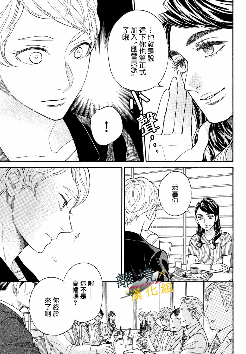难以应付的人事部黑乌鸦韩漫全集-第08话无删减无遮挡章节图片 