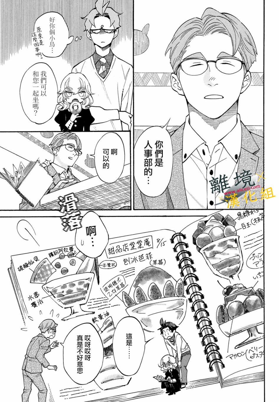 难以应付的人事部黑乌鸦韩漫全集-第09话无删减无遮挡章节图片 