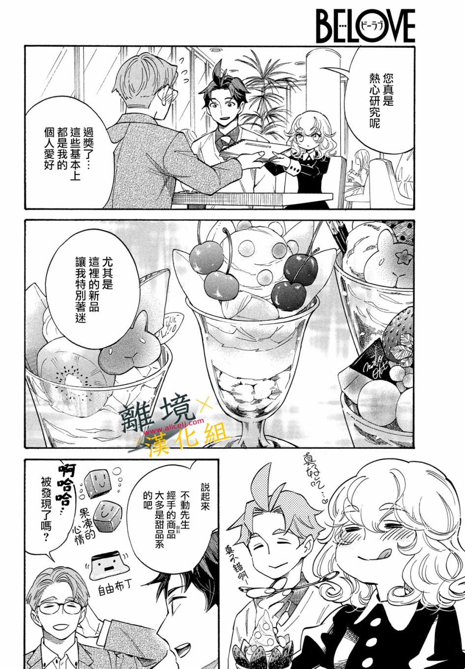 难以应付的人事部黑乌鸦韩漫全集-第09话无删减无遮挡章节图片 