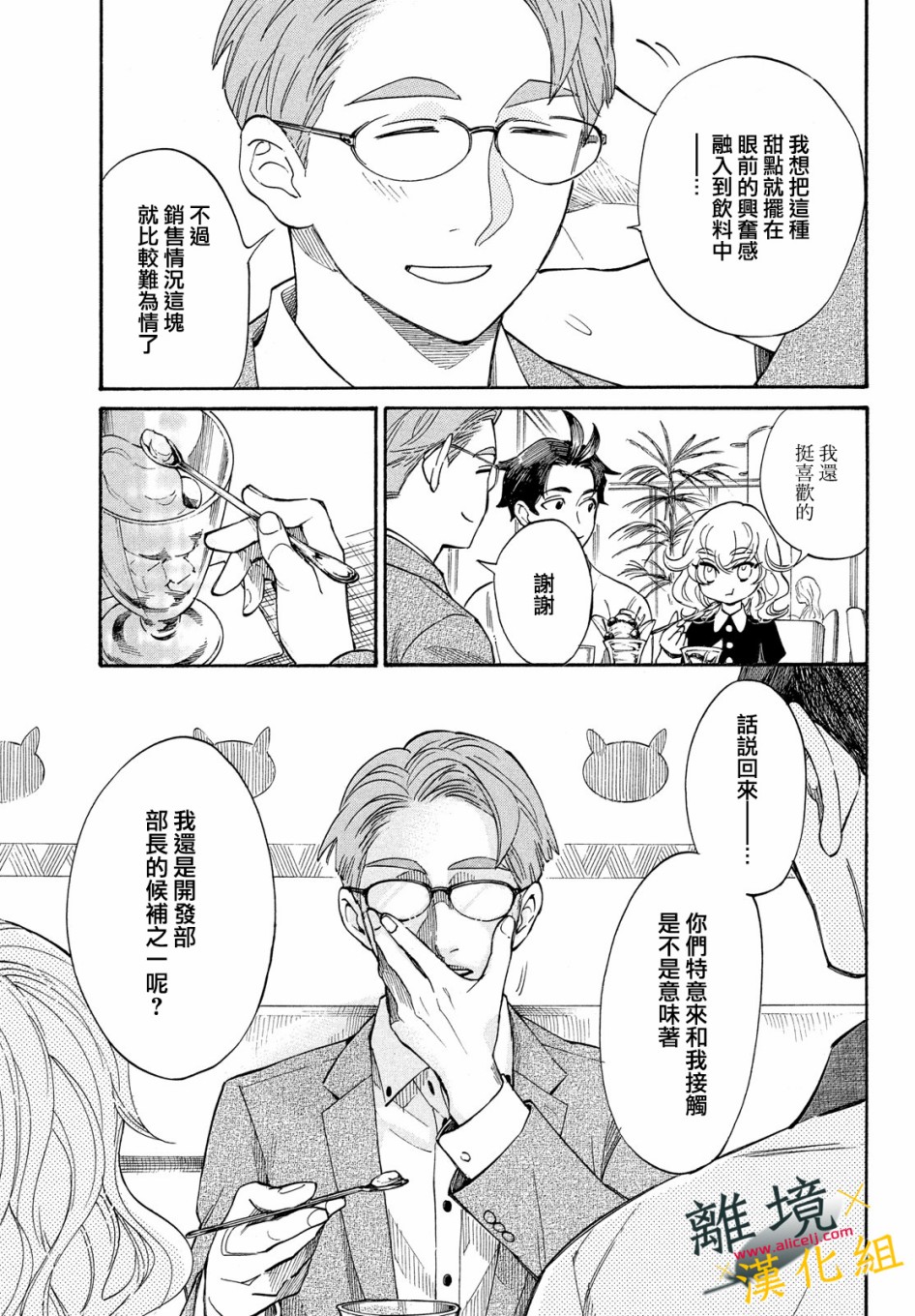 难以应付的人事部黑乌鸦韩漫全集-第09话无删减无遮挡章节图片 