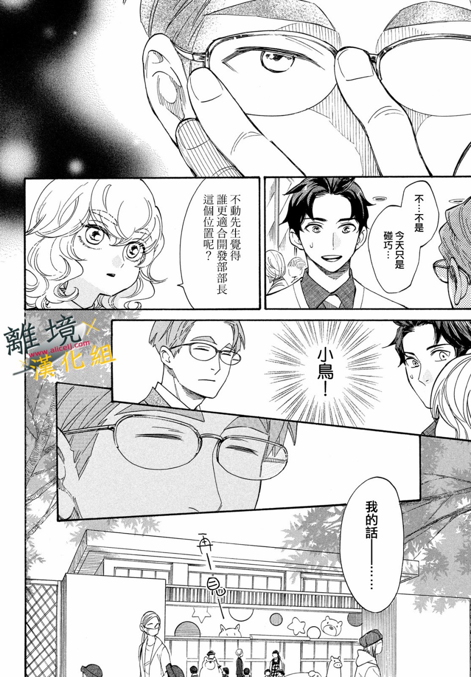 难以应付的人事部黑乌鸦韩漫全集-第09话无删减无遮挡章节图片 