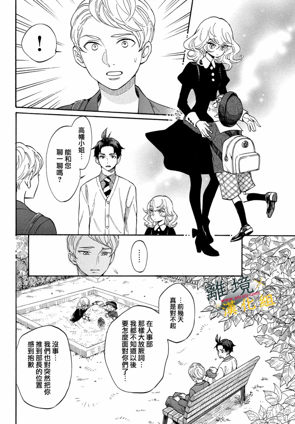 难以应付的人事部黑乌鸦韩漫全集-第09话无删减无遮挡章节图片 