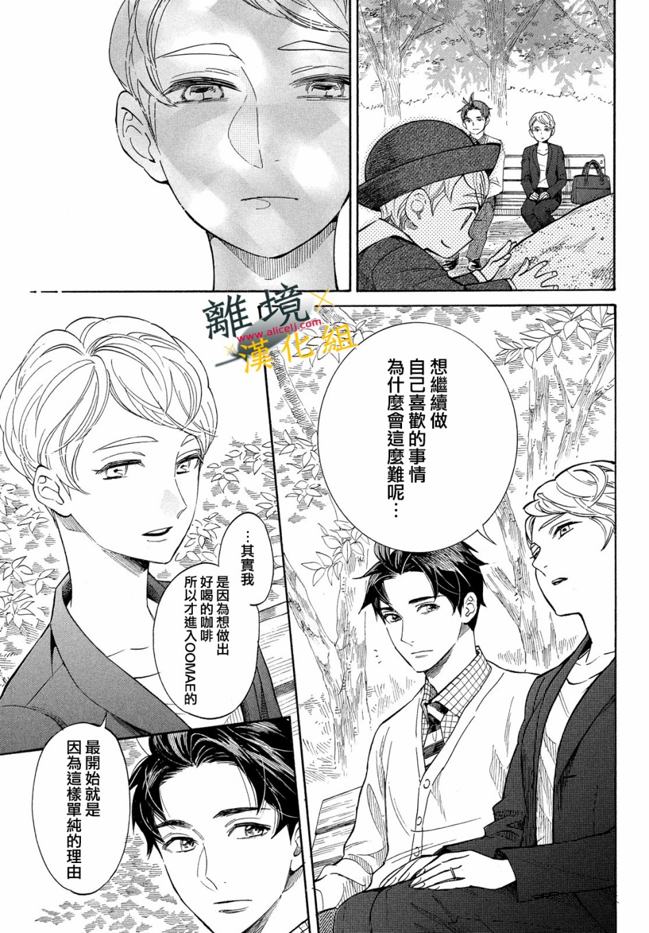 难以应付的人事部黑乌鸦韩漫全集-第09话无删减无遮挡章节图片 