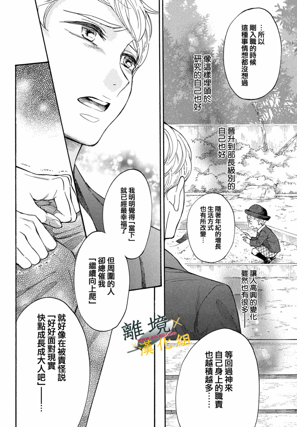 难以应付的人事部黑乌鸦韩漫全集-第09话无删减无遮挡章节图片 