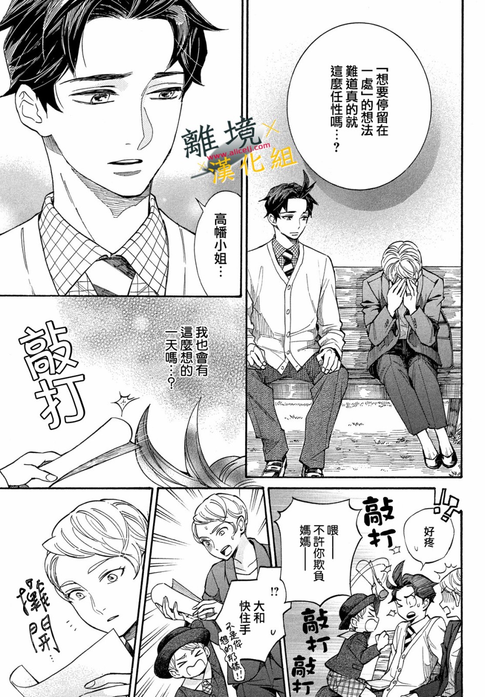 难以应付的人事部黑乌鸦韩漫全集-第09话无删减无遮挡章节图片 