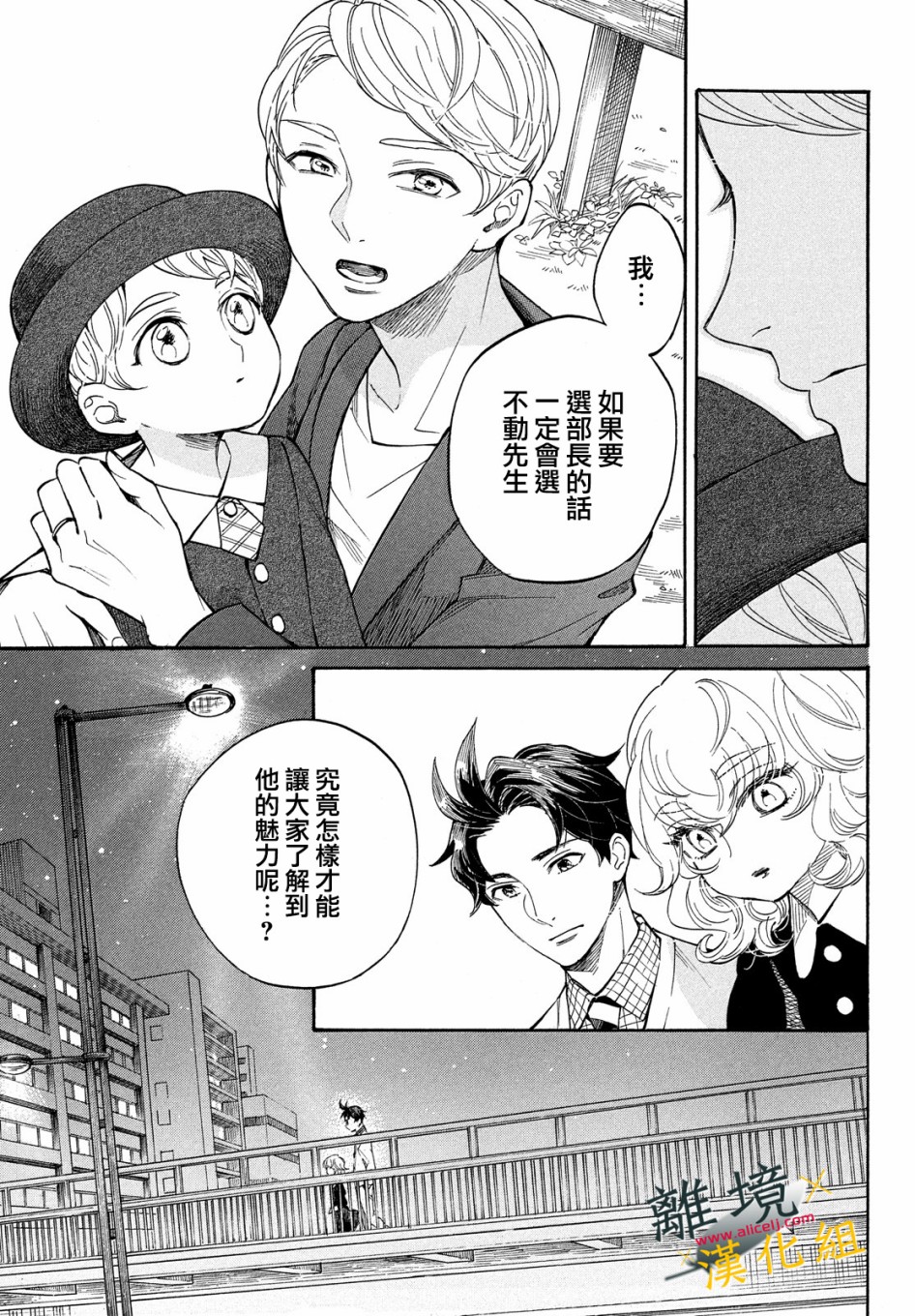 难以应付的人事部黑乌鸦韩漫全集-第09话无删减无遮挡章节图片 