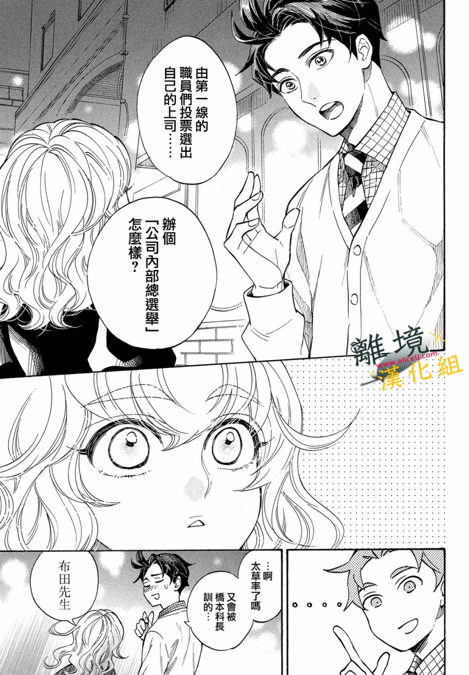 难以应付的人事部黑乌鸦韩漫全集-第09话无删减无遮挡章节图片 