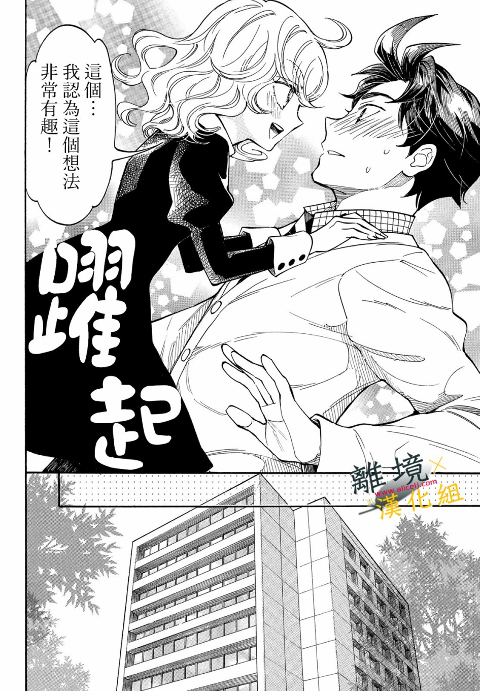 难以应付的人事部黑乌鸦韩漫全集-第09话无删减无遮挡章节图片 