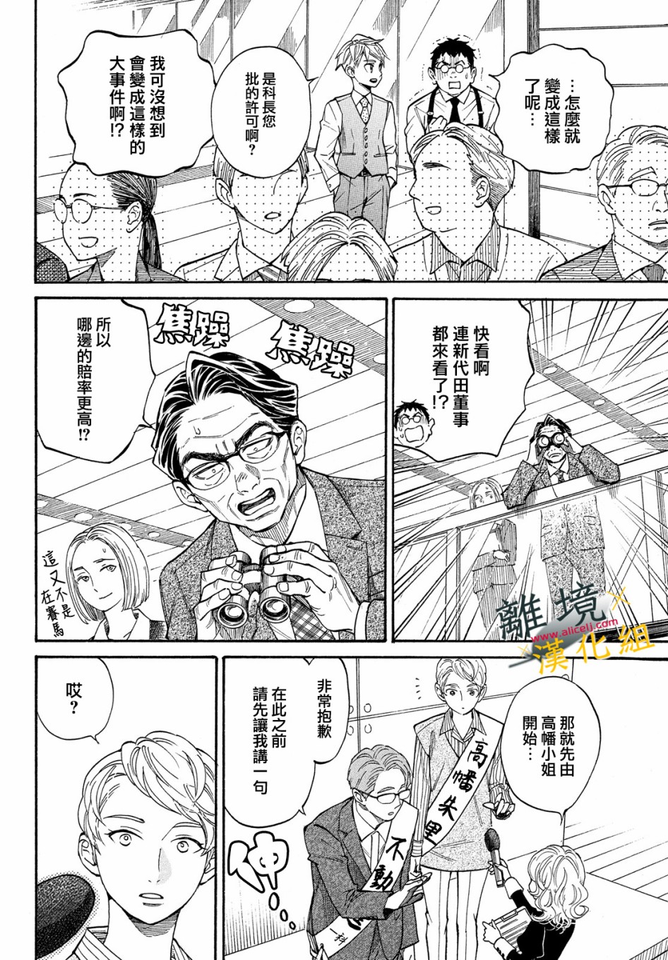 难以应付的人事部黑乌鸦韩漫全集-第09话无删减无遮挡章节图片 