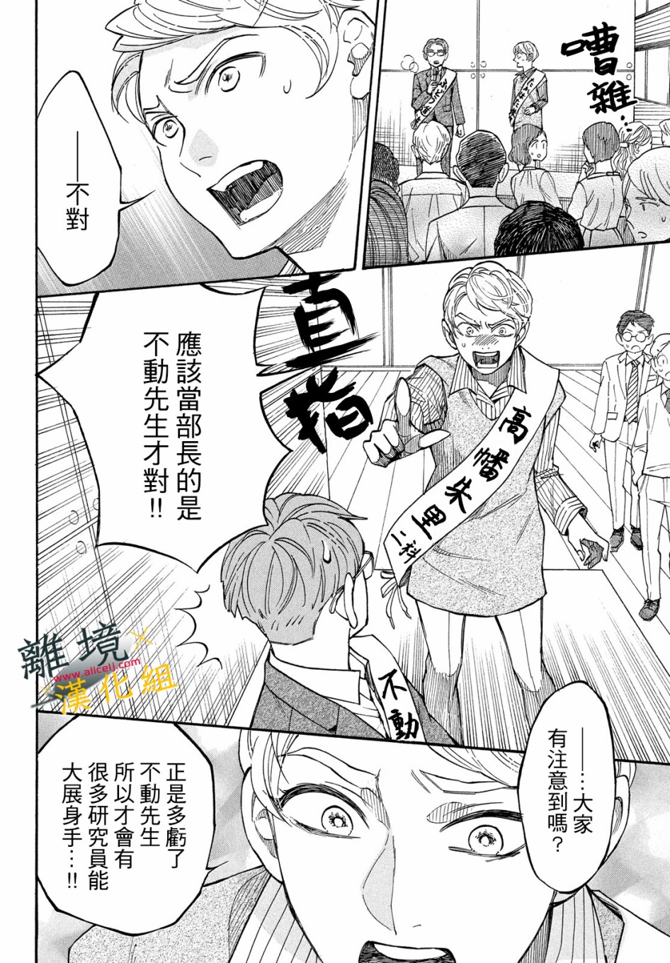 难以应付的人事部黑乌鸦韩漫全集-第09话无删减无遮挡章节图片 