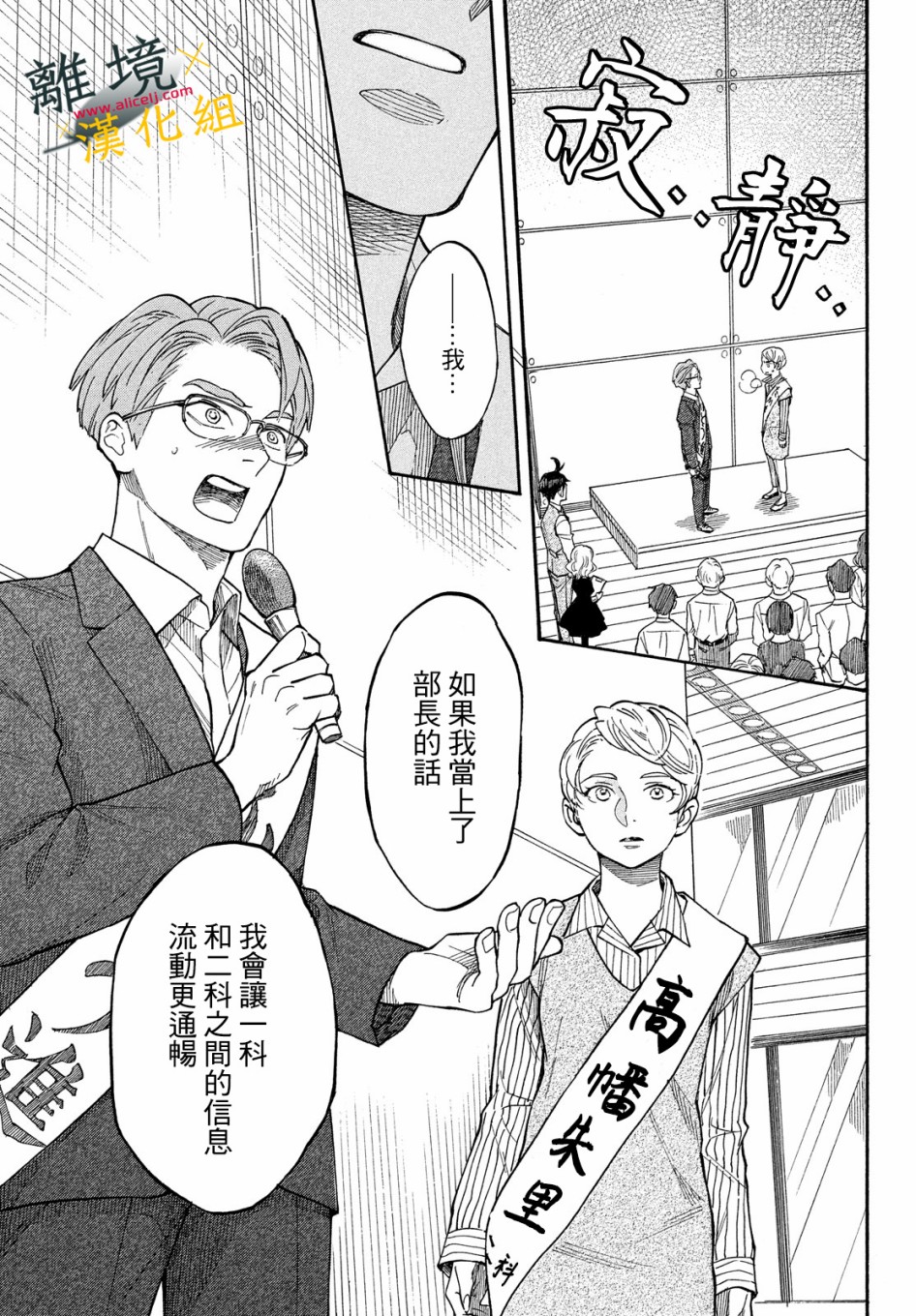难以应付的人事部黑乌鸦韩漫全集-第09话无删减无遮挡章节图片 