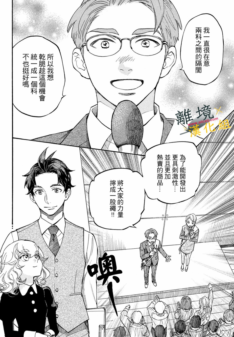 难以应付的人事部黑乌鸦韩漫全集-第09话无删减无遮挡章节图片 