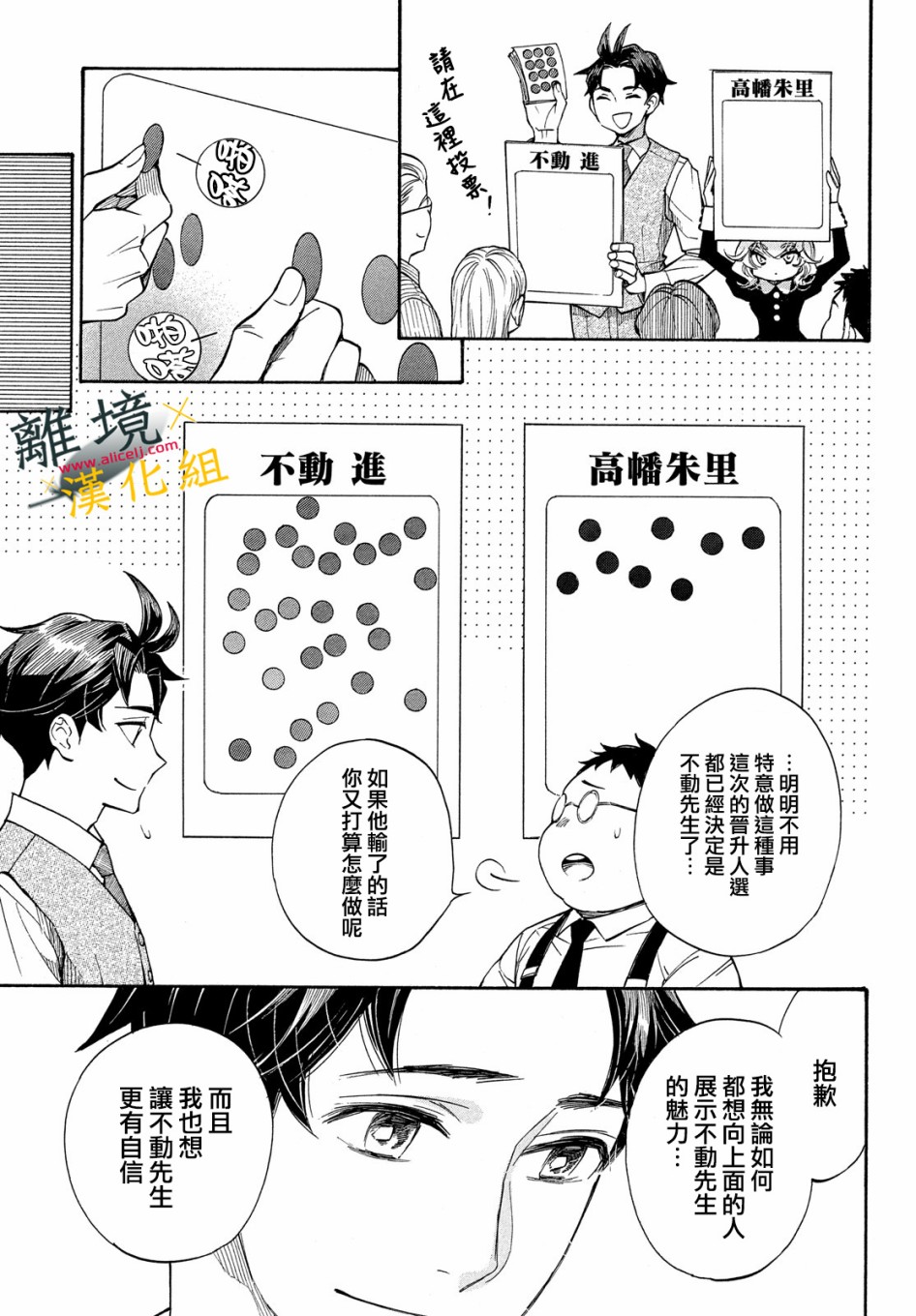 难以应付的人事部黑乌鸦韩漫全集-第09话无删减无遮挡章节图片 