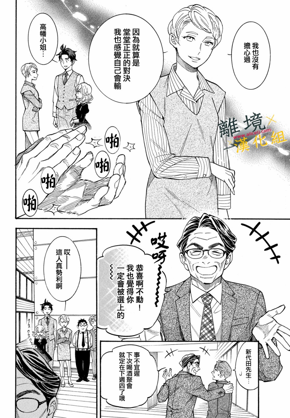 难以应付的人事部黑乌鸦韩漫全集-第09话无删减无遮挡章节图片 