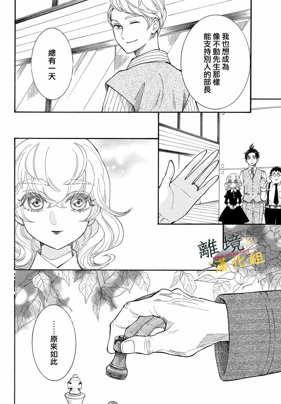 难以应付的人事部黑乌鸦韩漫全集-第09话无删减无遮挡章节图片 