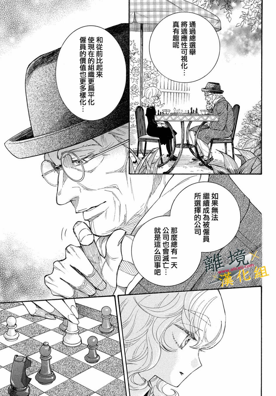 难以应付的人事部黑乌鸦韩漫全集-第09话无删减无遮挡章节图片 