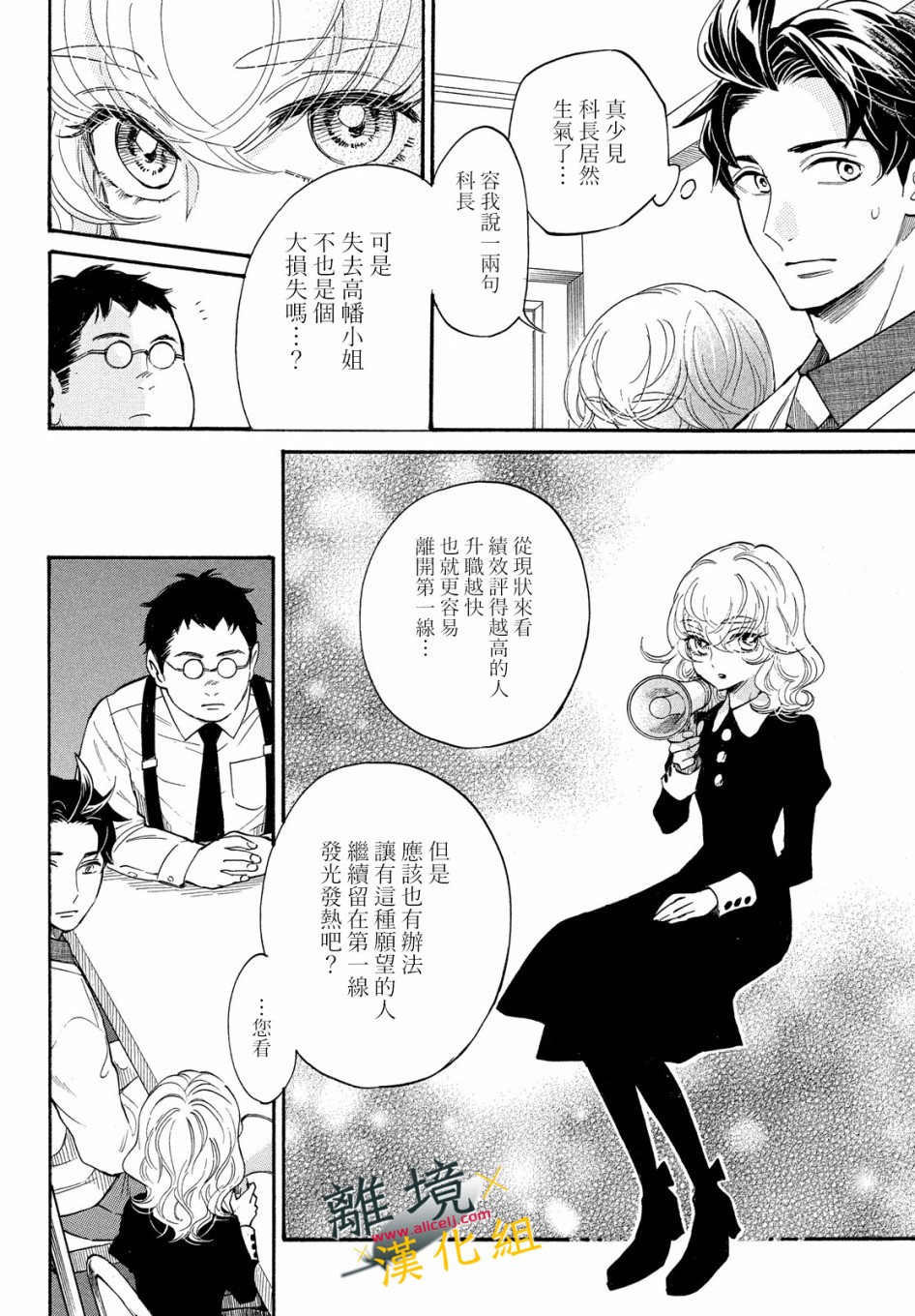 难以应付的人事部黑乌鸦韩漫全集-第09话无删减无遮挡章节图片 