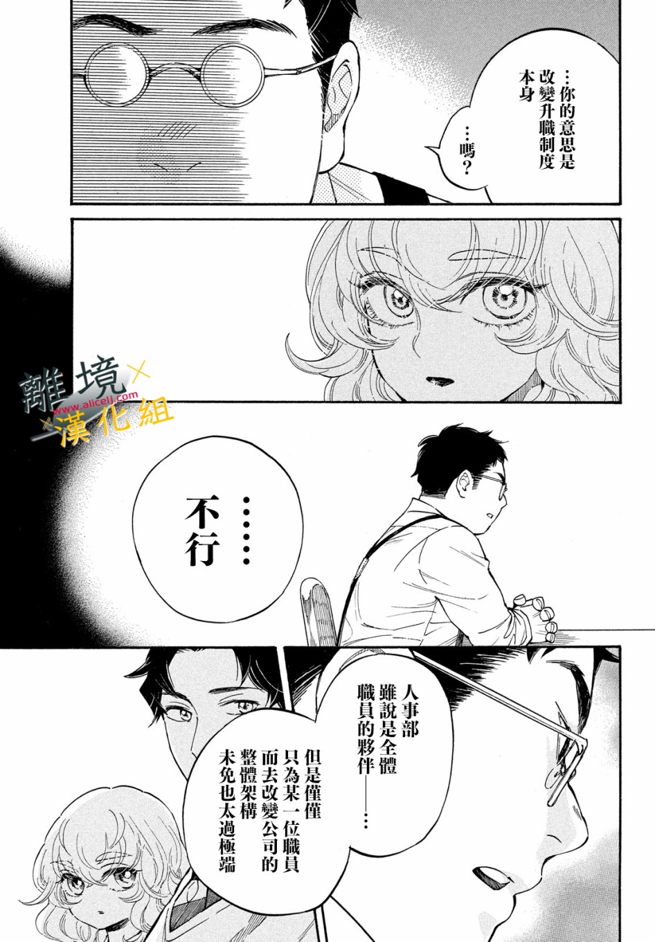 难以应付的人事部黑乌鸦韩漫全集-第09话无删减无遮挡章节图片 