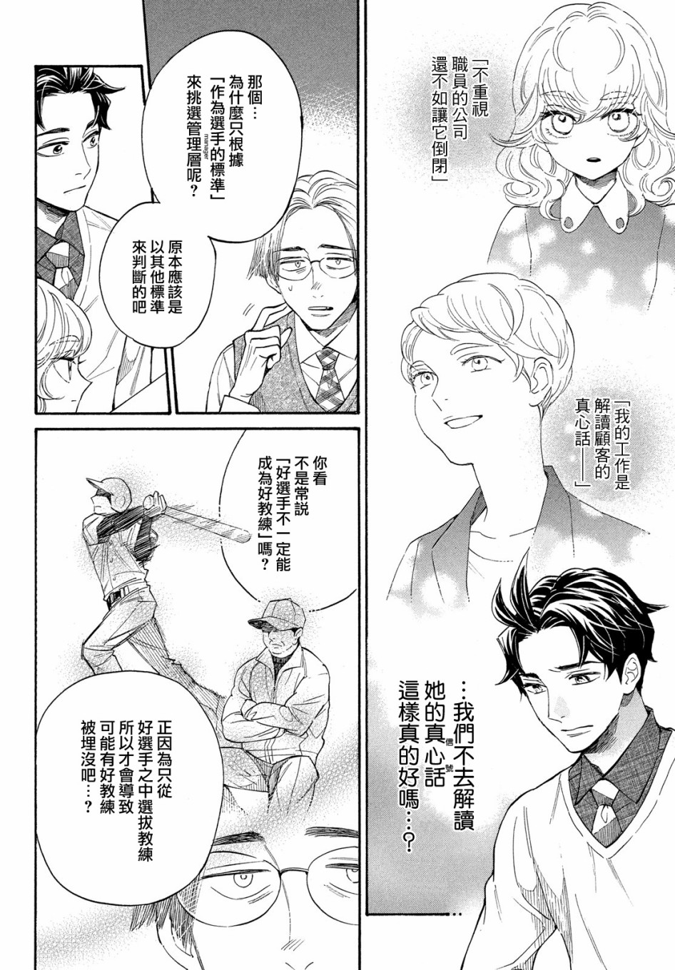 难以应付的人事部黑乌鸦韩漫全集-第09话无删减无遮挡章节图片 