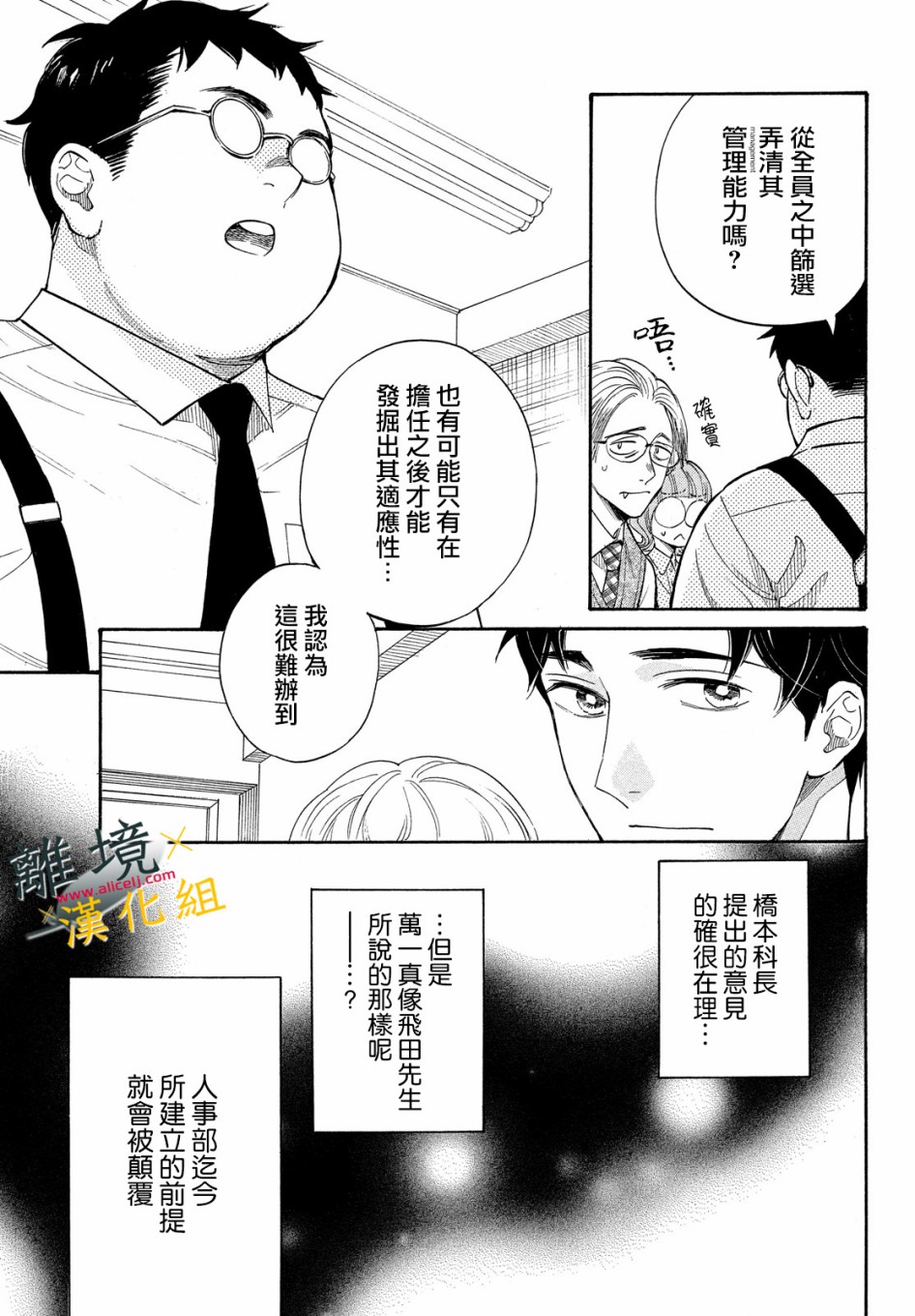 难以应付的人事部黑乌鸦韩漫全集-第09话无删减无遮挡章节图片 