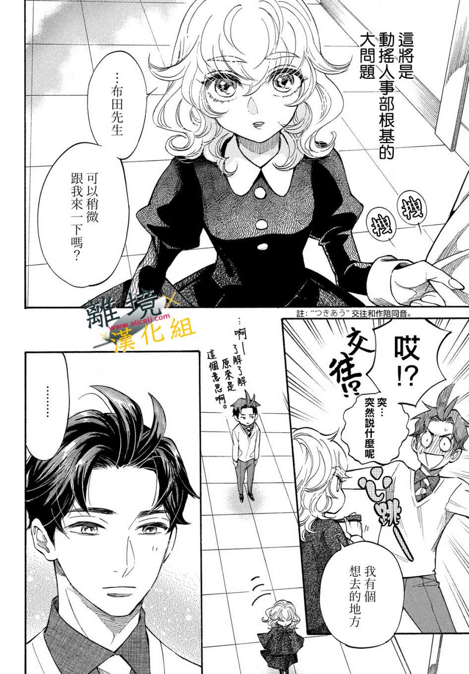 难以应付的人事部黑乌鸦韩漫全集-第09话无删减无遮挡章节图片 