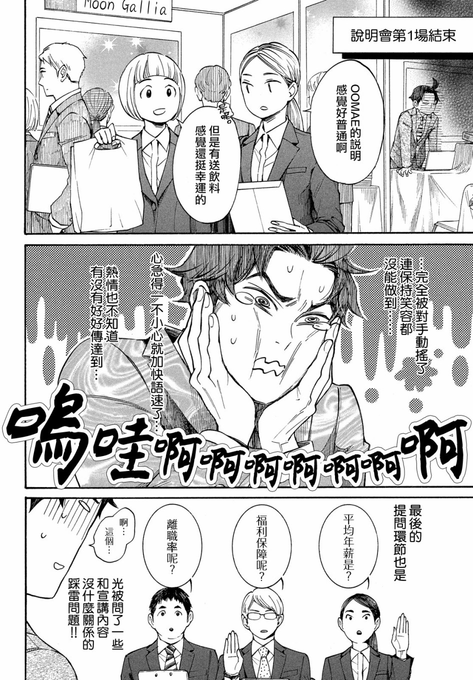 难以应付的人事部黑乌鸦韩漫全集-第10话无删减无遮挡章节图片 