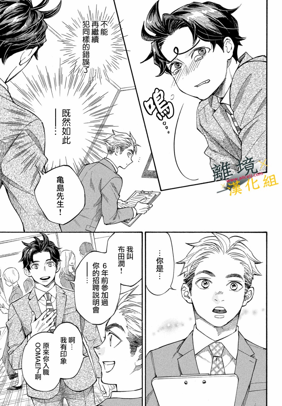 难以应付的人事部黑乌鸦韩漫全集-第10话无删减无遮挡章节图片 