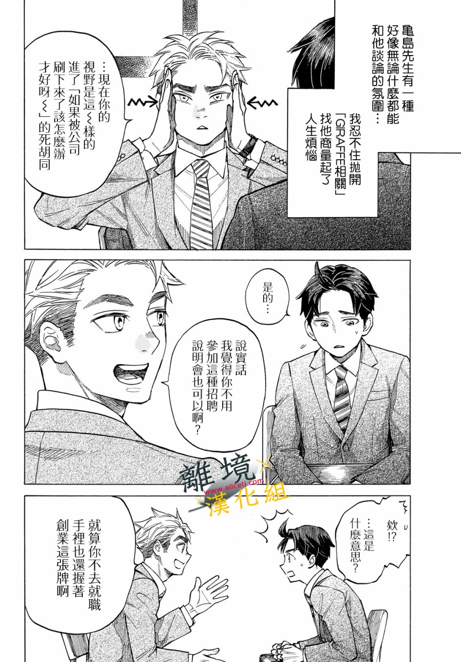 难以应付的人事部黑乌鸦韩漫全集-第10话无删减无遮挡章节图片 