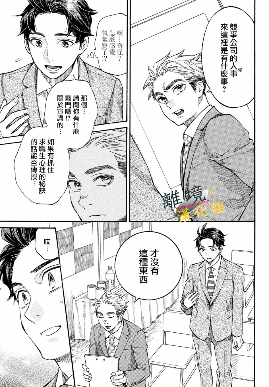 难以应付的人事部黑乌鸦韩漫全集-第10话无删减无遮挡章节图片 